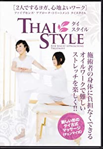 ファイブセンス アプローチ・トリートメントタイスタイル☆(DVD)☆: 2人でするヨガ、心地よいワーク (（DVD）)(中古品)