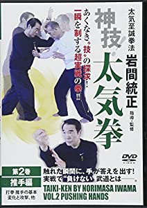 神技!太気拳 2☆(DVD)☆ (（DVD）)(中古品)