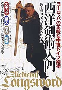 ヨーロッパの正統な中世ドイツ剣術西洋剣術入門☆(DVD)☆ (（DVD）)(中古品)