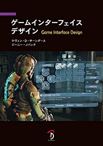 ゲームインターフェイスデザイン(中古品)