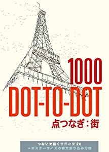 1000 Dot-to-Dot 点つなぎ:街(中古品)
