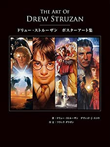 The Art of Drew Struzan ： ドリュー・ストルーザン　ポスターアート集(中古品)