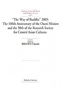 “The Way of Buddha” 2003:The 100th Anniversary of the Otani Mission and the 50th of the Research Society for Central Aの通販は