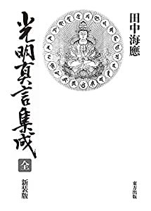 古代の祭祀構造と伊勢神宮(中古品) 古代の祭祀構造と伊勢神宮(中古品)