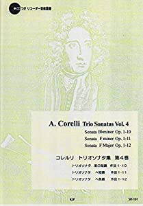 SR101 伴奏CDつきリコーダー音楽叢書 A.コレルリ/トリオソナタ集 第4巻 (2CD) (RJPリコーダー音楽叢書)(中古品)