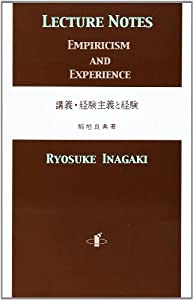 講義・経験主義と経験(中古品)