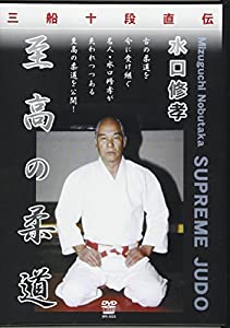 DVD）水口修孝:至高の柔道 (（DVD）)(中古品)