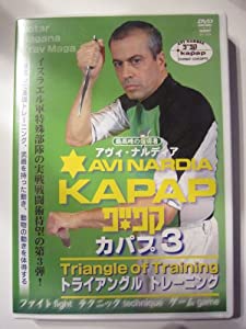 DVD)KAPAP 3 トライアングルトレーニング ((DVD))(中古品)の通販は 9,513円