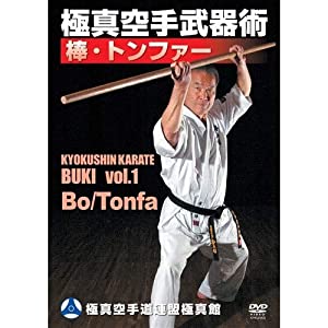 DVD）極真空手武器術棒・トンファー (（DVD）)(中古品)