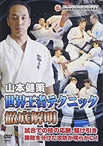 DVD）山本健策:世界王者テクニック徹底解明 (（DVD）)(中古品)