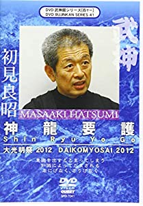 神龍要護大光明祭 2012—初見良昭武神(中古品)