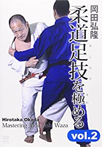 DVD）岡田弘隆:柔道足技を極める (（DVD）)(中古品)