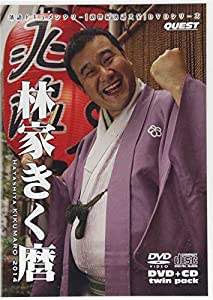 DVD）新世紀落語大全林家きく麿(DVD+CD) 暴そば族、ロボット長短、死にますよ、パンチラ倶楽部、陳宝軒、 (（DVD）)(中古品)
