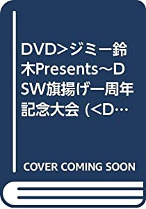 DVD）ジミー鈴木Presents~DSW旗揚げ一周年記念大会 (（DVD）)(中古品)