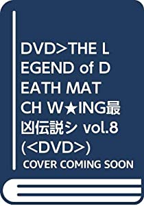 DVD）THE LEGEND of DEATH MATCH W★ING最凶伝説シ vol.8 (（DVD）)(中古品)
