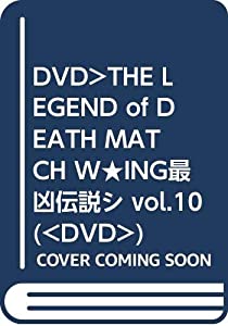 DVD）THE LEGEND of DEATH MATCH W★ING最凶伝説シ vol.10 (（DVD）)(中古品)