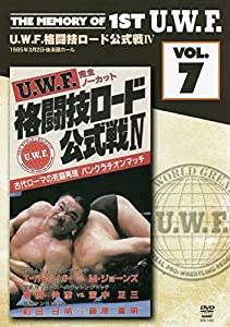 DVD）THE MEMORY OF 1ST U.W.F. VOL.7 U.W.F.格闘技ロード公式戦4 (（DVD） 木暮優治顕彰シリーズ)(中古品)
