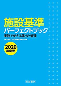 設定標準尺度完全無欠書き付け 2020一年版(中古品)