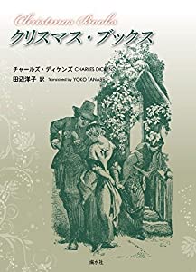 クリスマス・ブックス(中古品)