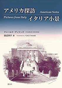 アメリカ探訪/イタリア小景(中古品)