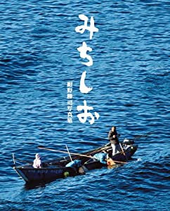 みちしお(中古品)
