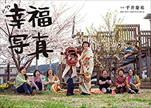 10年の幸福写真 ?10 YEARS AFTER 3.11?(中古品)