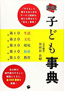 図説子ども事典(中古品)の通販は