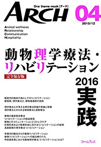 動物理学療法・リハビリテーション 2016 実践—完全保存版 (ア-チ)(中古品) 10,410円