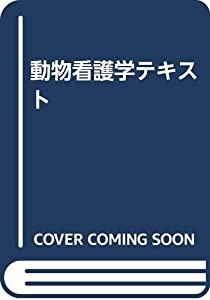 毛の荒物看護学教科書(中古品)