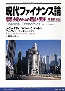 現代ファイナンス論　原著第2版 　意思決定のための理論と実践(中古品)