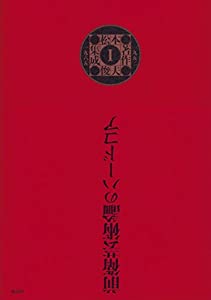 松本俊夫著作集成I──一九五三─一九六五(中古品)の通販は