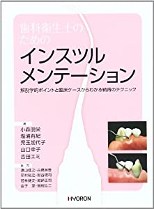 歯科衛生士のためのインスツルメンテーション: 解剖学的ポイントと臨床ケースからわかる納得のテクニック(中古品)