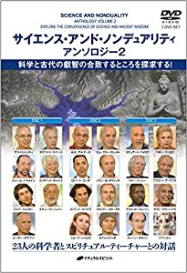 サイエンス・アンド・ノンデュアリティ アンソロジー2 DVD (（DVD）)(中古品)