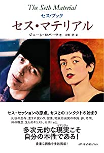 セス・マテリアル (セス・ブック)(中古品)