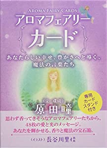 アロマフェアリーカード ([バラエティ])(中古品)