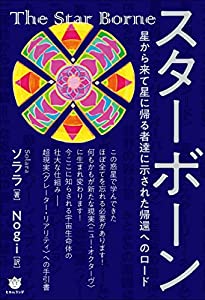 スターボーン(中古品)