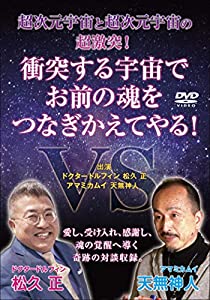 衝突する宇宙でお前の魂をつなぎかえてやる! (（DVD）)(中古品)
