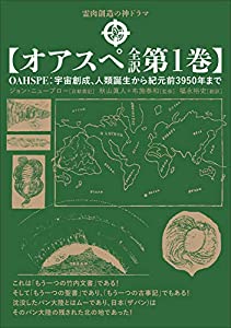 【オアスペ全訳 第1巻】(中古品)の通販は 11,000円