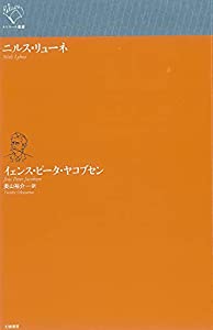 ニルス・リューネ (ルリユール叢書)(中古品)