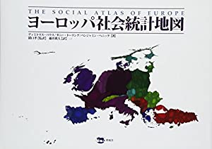 ヨーロッパ社会統計地図(中古品)