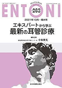 エキスパートから学ぶ最新の耳管診療 (MB ENTONI(エントーニ))(中古品)