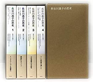 長谷川逸子の思考【全4巻特別付録付函入りセット】(中古品)その他本・コミック・雑誌