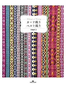 カード織り ベルト織り(中古品)