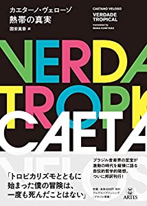 熱帯の真実(中古品)