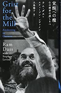 覚醒への糧 心の探求の道しるべ(中古品)