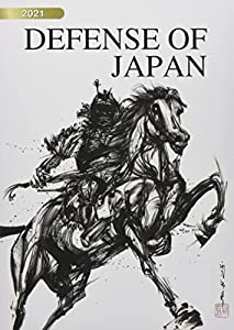 Defense of Japan 2021—2021年版防衛白書英語版(中古品)の通販は 9,670円