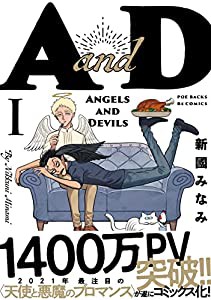 アイテムA and D （ANGELS and DEVILS） 新國みなみ その他