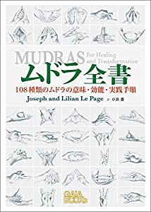 ムドラ全書(中古品)