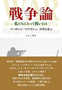 戦争論(中古品)