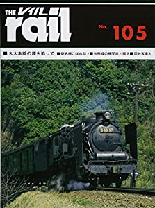 レイル〈No.105〉(中古品)